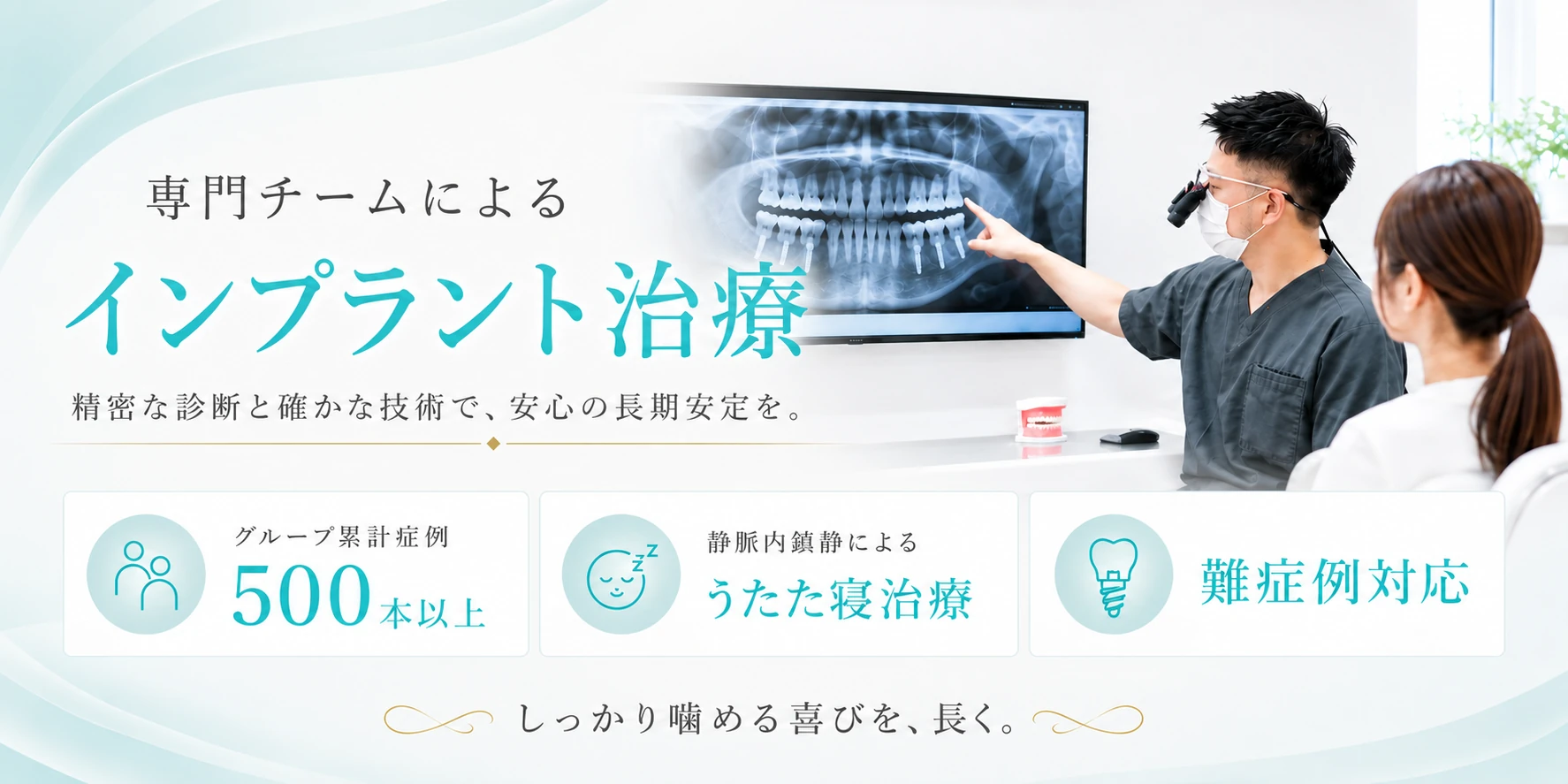 インプラント