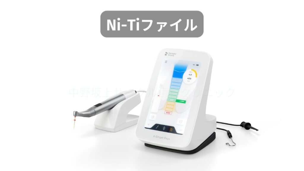 ニッケルチタンファイル